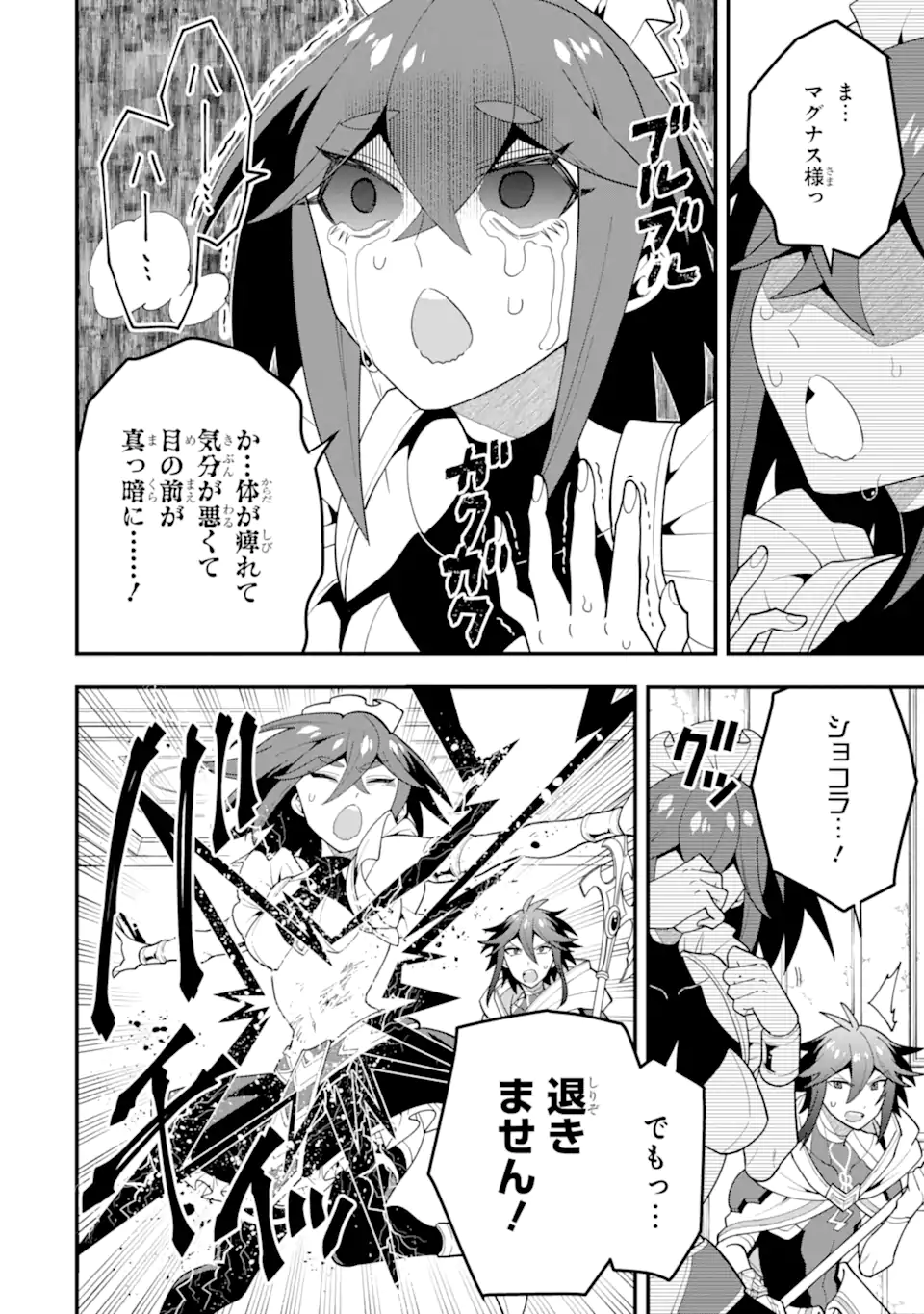 Kouryakuhon o Kushi Suru Saikyou no Mahoutsukai ~ to wa Iwa Senai Oreryuu Mao Tobatsu Saizen Ruuto ~ - Chapter 66.2 - Page 4